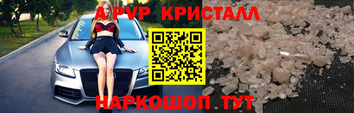 А ПВП кристаллы Губкинский