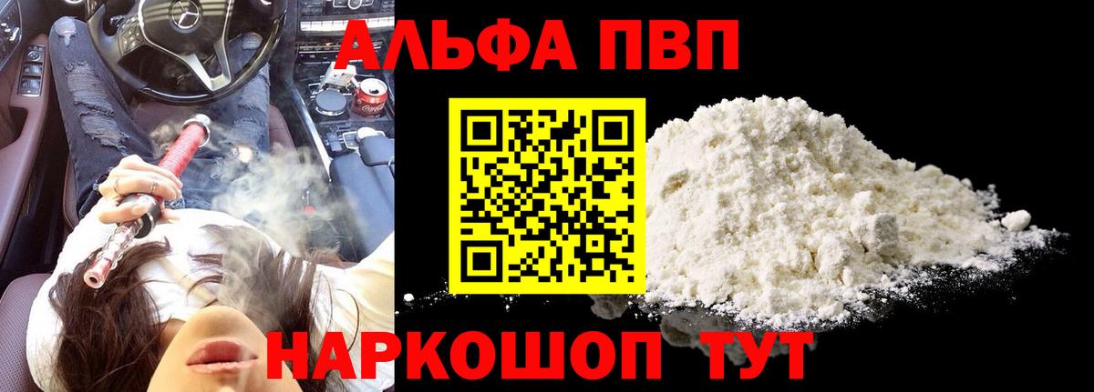 A-PVP VHQ  Alpha-PVP  Вход с VPN  где можно купить   Губкинский  Альфа ПВП кристаллы  A PVP крисы CK 