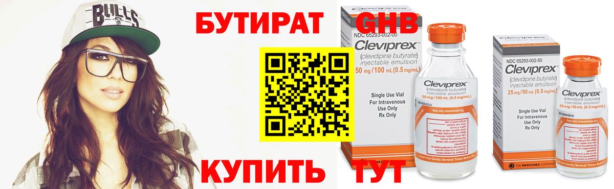 Губкинский  Бутират бутик  Вход с VPN 