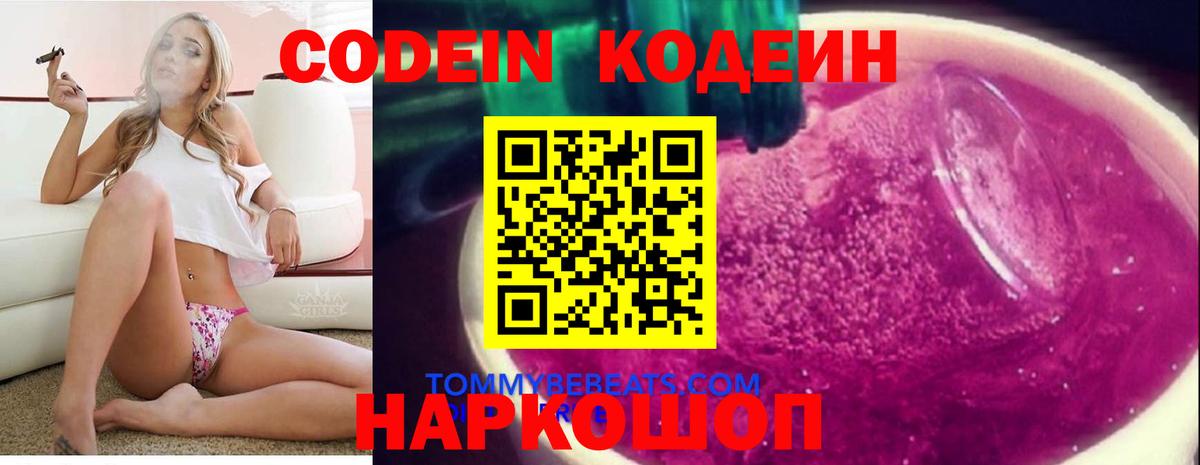 Codein Purple Drank Губкинский