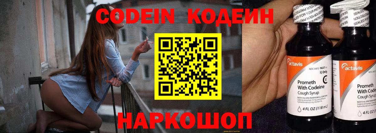 Губкинский  Кодеин напиток Lean (лин)  Вход с VPN  Codein напиток Lean (лин) 