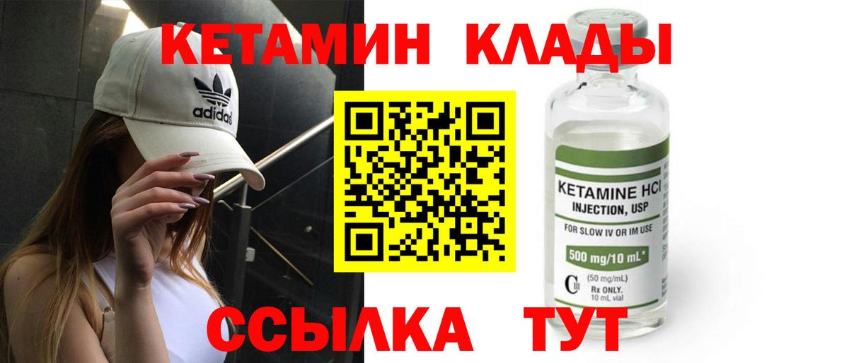 КЕТАМИН VHQ Губкинский