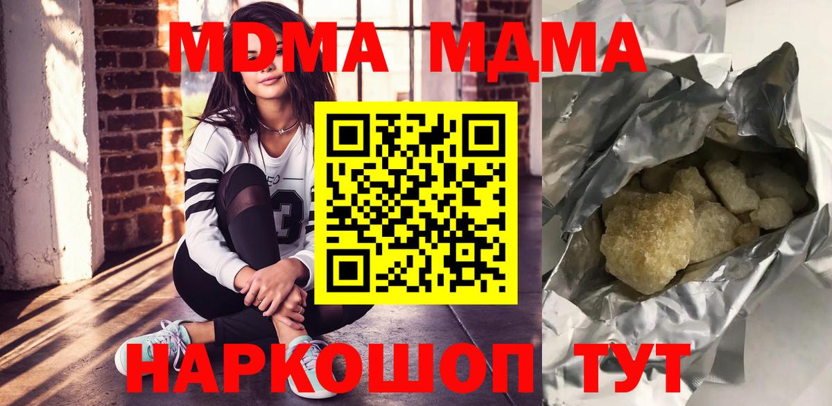 МДМА Molly  Вход с VPN  МДМА  Губкинский 