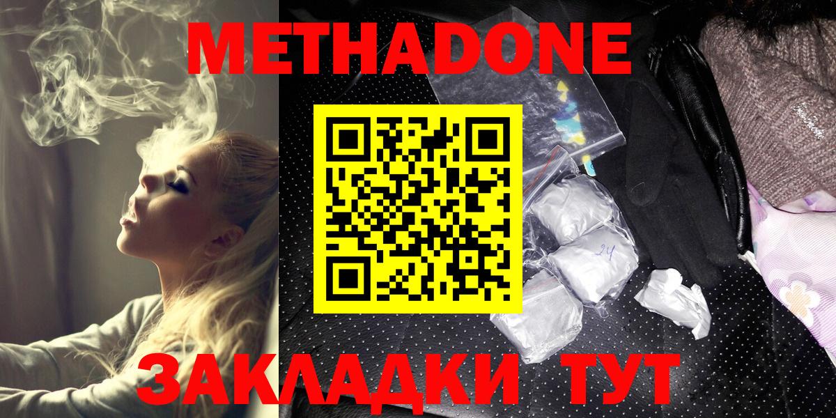 МЕТАДОН кристалл Губкинский